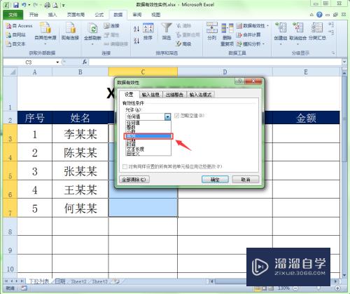 在Excel中如何制作下拉列表选项