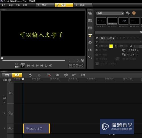 会声会影文字特效模板怎么制作(会声会影怎么做文字特效)