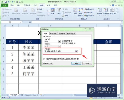 在Excel中如何制作下拉列表选项