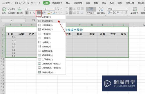 在Excel表格中怎样插入标题