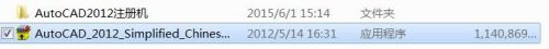 CAD2012使用安装破解教程