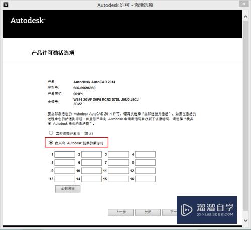 CAD2014中文版x64安装与激活教程