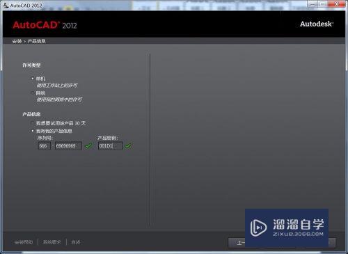 CAD2012使用安装破解教程
