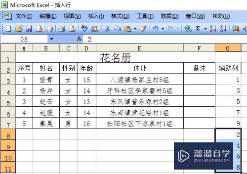 Excel怎么插入空行(怎么在表格前面加一列空行)