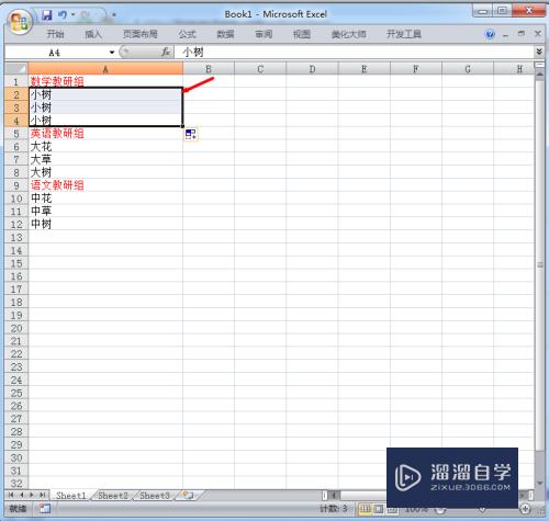 如何在Excel中分组分级显示信息(如何在excel中分组分级显示信息表)