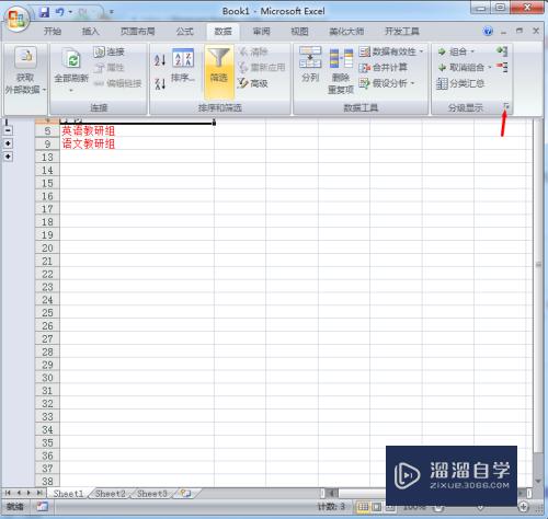 如何在Excel中分组分级显示信息(如何在excel中分组分级显示信息表)