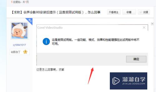 会声会影安装后提示受限试用版怎么办(会声会影这是受限试用版)