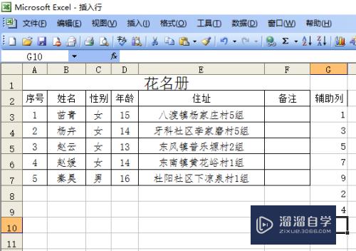 Excel怎么插入空行(怎么在表格前面加一列空行)