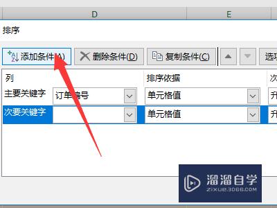 Excel表格如何进行排序(excel表格如何进行排序和筛选)