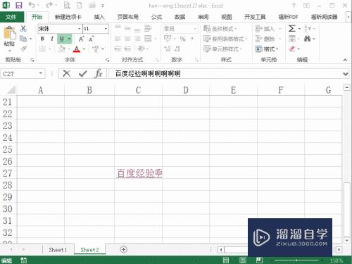 Excel2013如何进行排版(如何用excel排版)