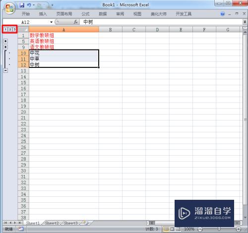 如何在Excel中分组分级显示信息(如何在excel中分组分级显示信息表)