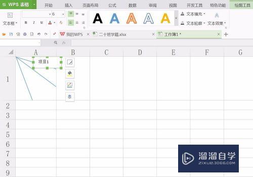 Excel里怎么画多条斜线(excel里怎么画多条斜线框)