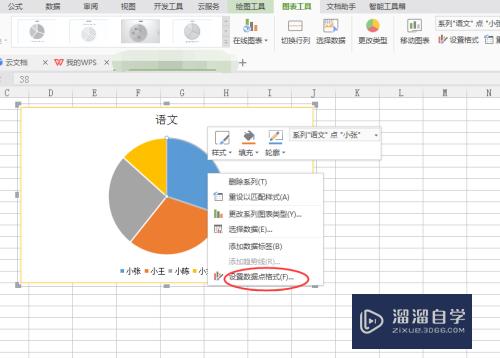 Excel表格怎么做饼状图表(excel表格如何做饼状图)