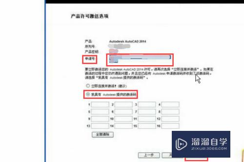 CAD2014安装激活图文教程