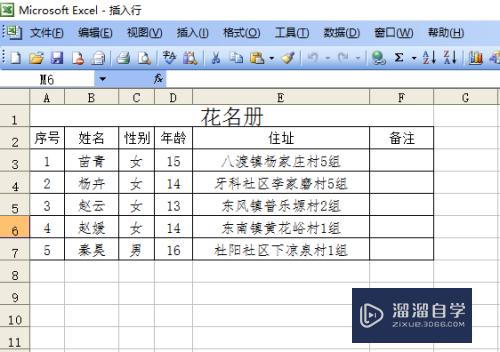 Excel怎么插入空行(怎么在表格前面加一列空行)