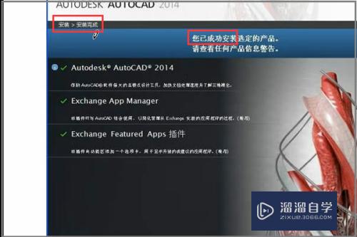 CAD2014安装激活图文教程