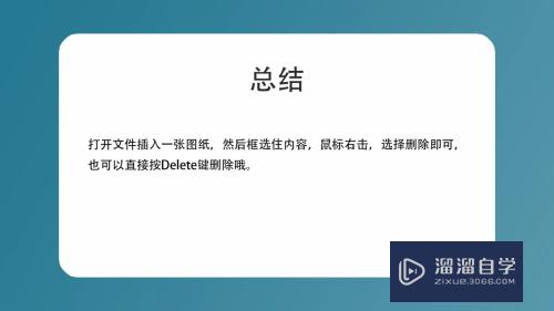 CAD看图软件如何删除CAD图纸内容？