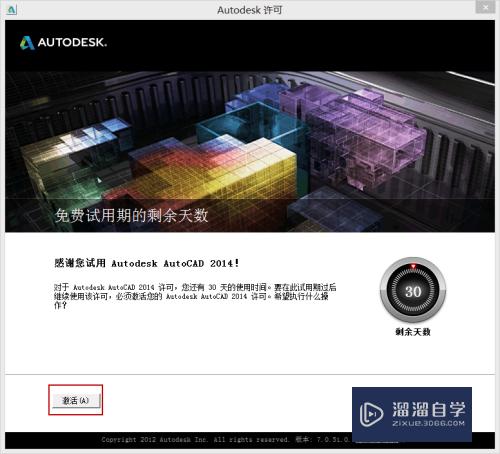 CAD2014中文版x64安装与激活教程