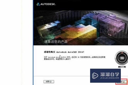 CAD2014安装激活图文教程