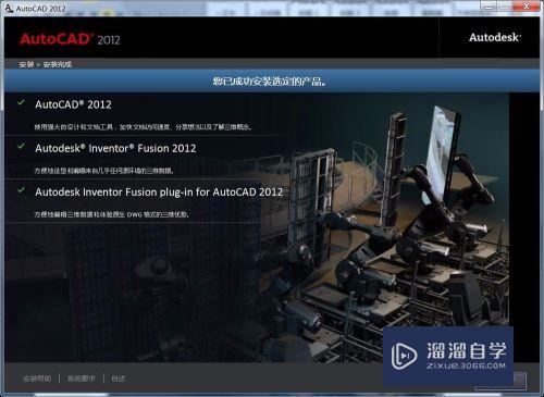 CAD2012使用安装破解教程