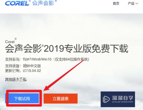 会声会影2019专业版怎么免费下载？