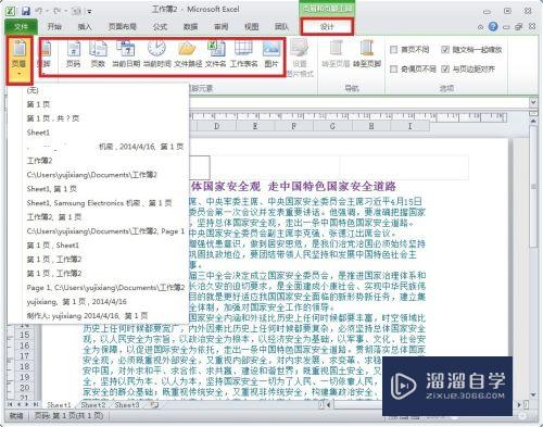 Excel使用技巧：[5]巧用页面布局排版