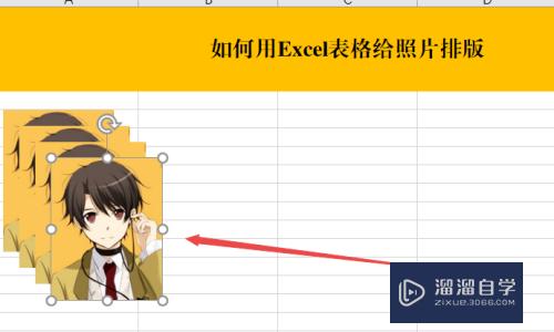 如何用Excel表格给照片排版(如何用excel表格给照片排版打印)