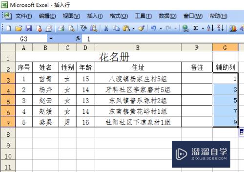 Excel怎么插入空行(怎么在表格前面加一列空行)