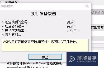 如何解锁忘记密码的Excel或Word文档(密码忘记如何打开excel文档的密码)