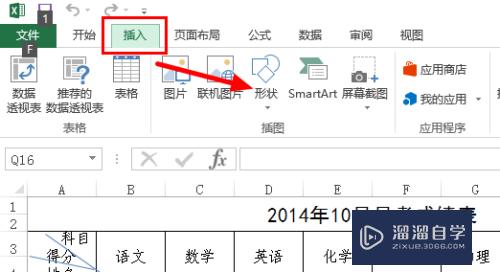 Excel 2013表格中任意划线的方法(excel怎么任意划线)