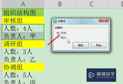 Excel如何分组和分级显示(excel如何分组和分级显示区别)