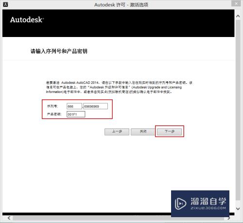 CAD2014中文版x64安装与激活教程