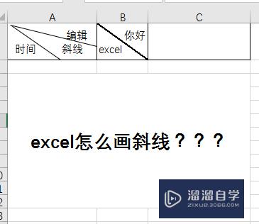 Excel<esred>单元</esred><esred>格</esred>怎么画斜线？