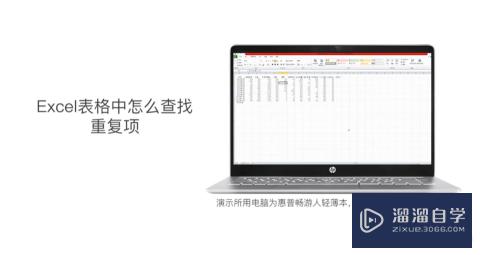 Excel表格中怎么查找重复项(excel表格中怎么查找重复项的内容)