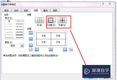 Excel怎么加边框？