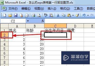 怎么把Excel表格第一行固定置顶(怎么把excel表格第一行固定置顶显示)