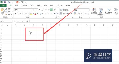 在Excel中怎么输入平方或多次方符号(在excel中怎么输入平方或多次方符号和数字)