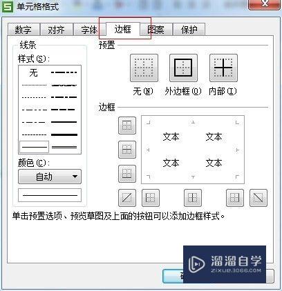 怎样给Excel表格添加边框(怎样给excel表格添加边框线条)