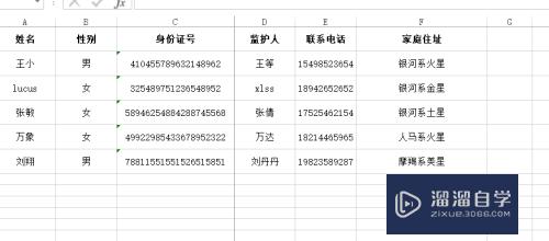 Excel中如何固定某列