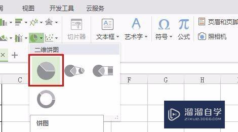 Excel表格如何做饼状统计图？