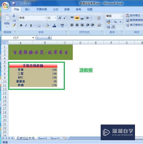 Excel如何做饼状图(excel如何做饼状图显示百分比)