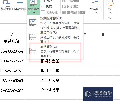 Excel中如何固定某列