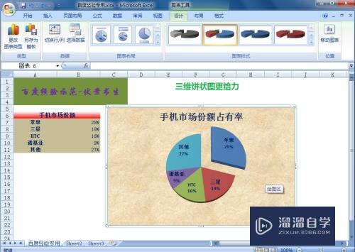 Excel如何做饼状图(excel如何做饼状图显示百分比)