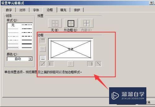 Excel表格如何添加边框(excel表格如何添加边框线)