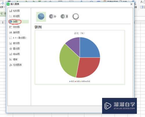 Excel表格如何制作饼状图？