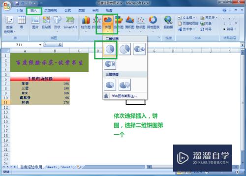 Excel如何做饼状图(excel如何做饼状图显示百分比)