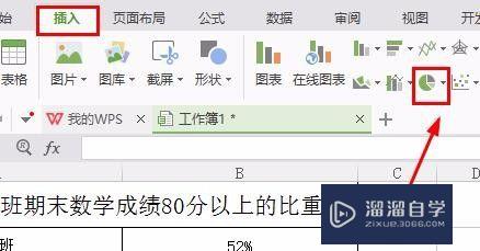 Excel表格如何做饼状统计图？