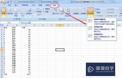 Excel如何固定行然后列固定不动(excel怎么固定行列不动)