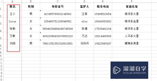 Excel中如何固定某列