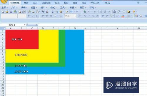 怎么在Excel插入图片